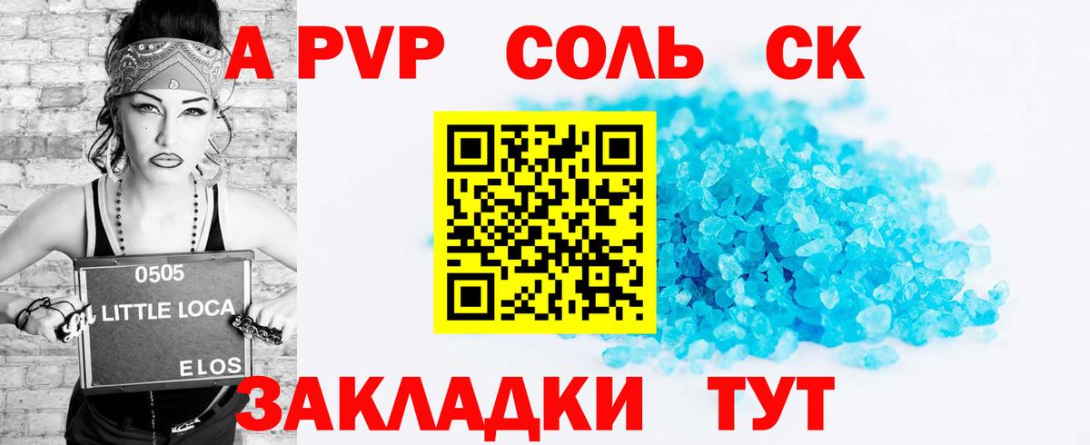 A PVP крисы CK  Alfa_PVP VHQ  Alfa_PVP  Светлоград  APVP СК КРИС  Вход с VPN 