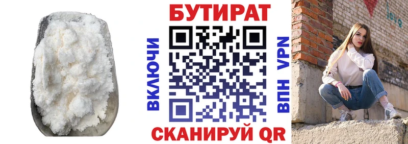 Бутират GHB  Светлоград 