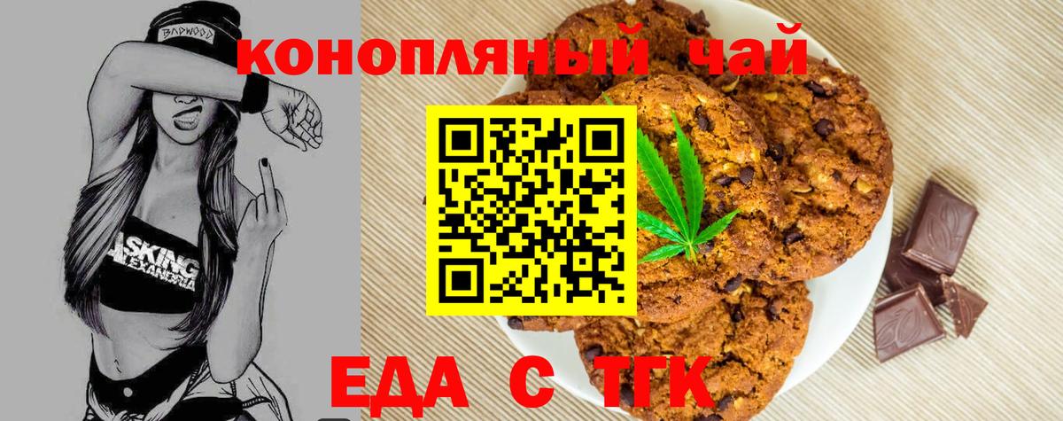 Еда ТГК конопля Светлоград