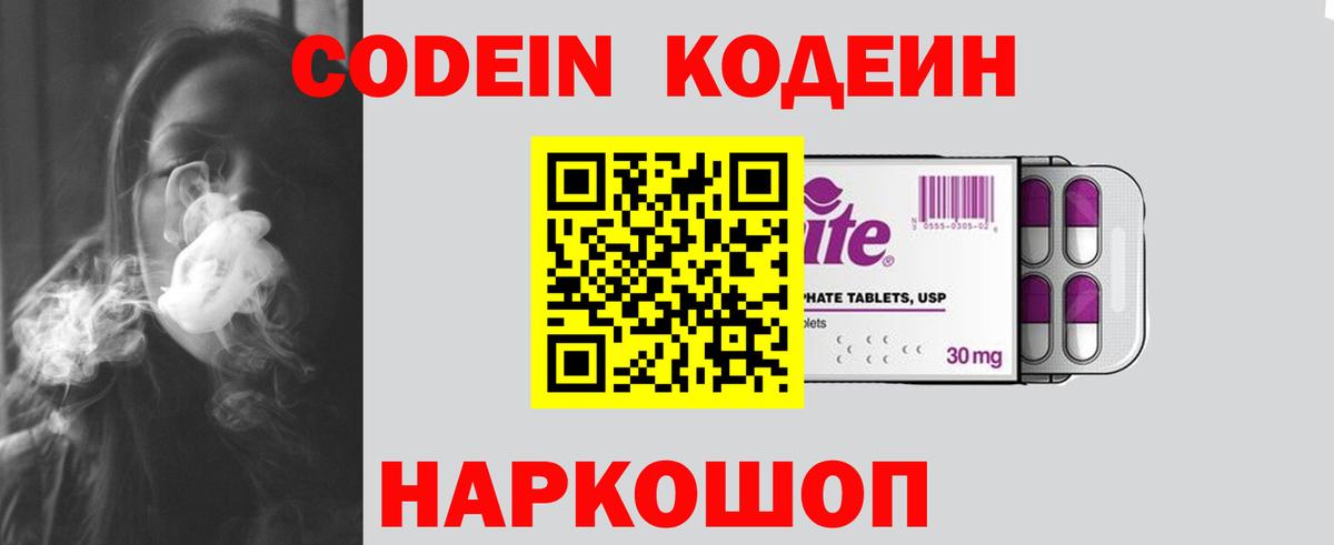 Светлоград  Кодеин Purple Drank  Вход с VPN 