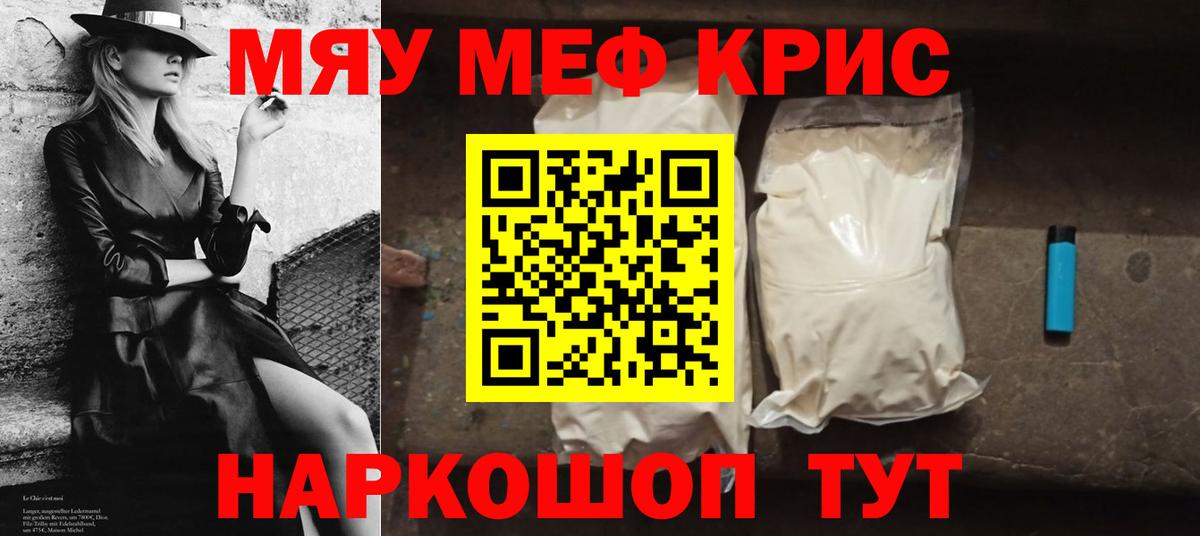 Мефедрон кристаллы  МЯУ-МЯУ  Мефедрон  Меф mephedrone  Светлоград  Вход с VPN 