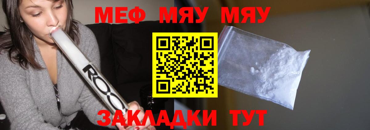 Мефедрон Светлоград