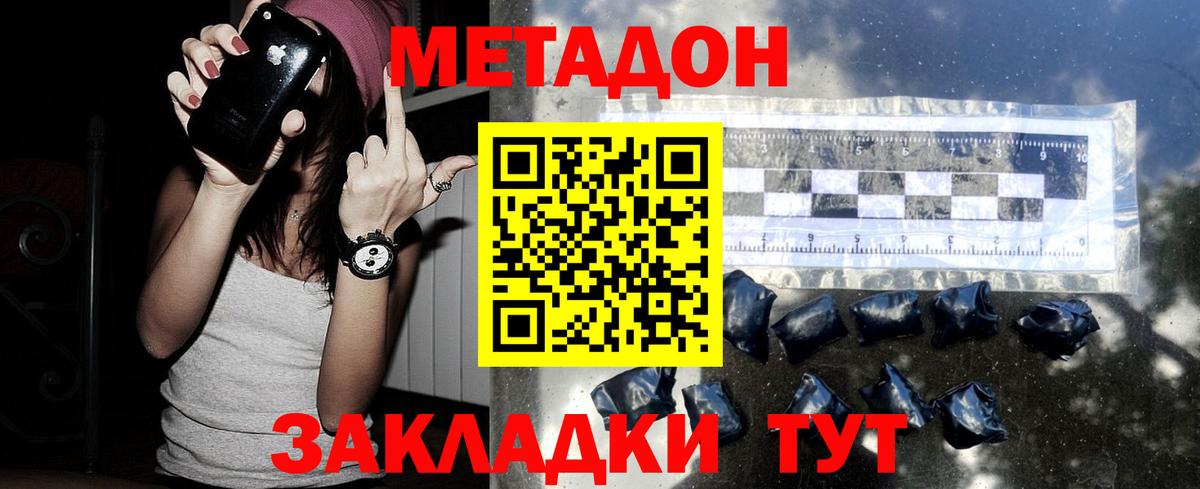 Метадон кристалл  Вход с VPN  Светлоград 