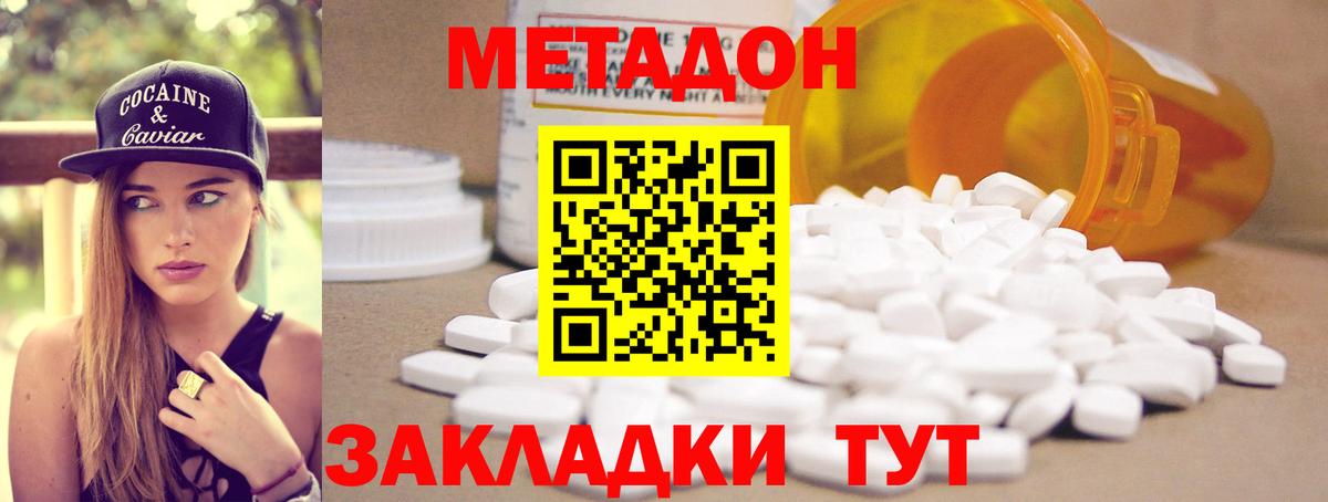 Метадон methadone Светлоград