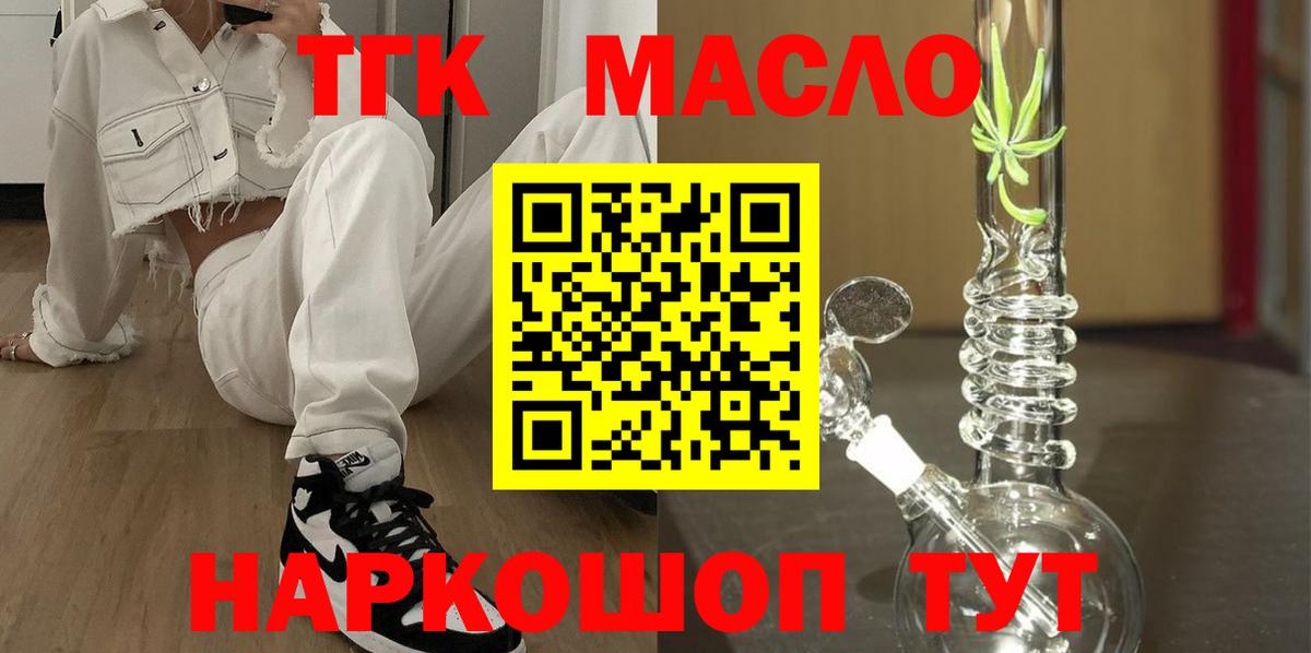 Дистиллят ТГК гашишное масло Светлоград