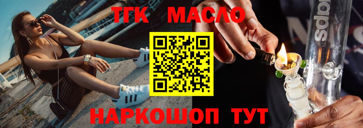 ТГК гашишное масло  Вход с VPN  закладки  Светлоград 